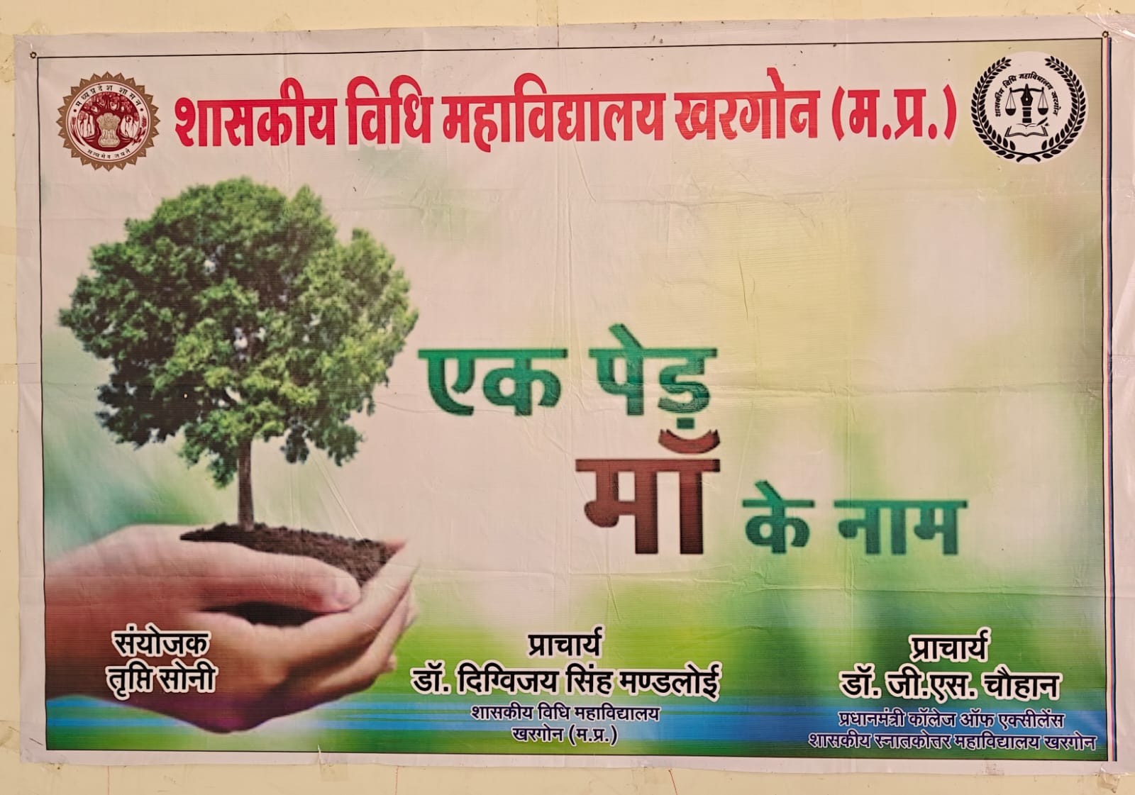 Ek Ped Maa Ke Naam